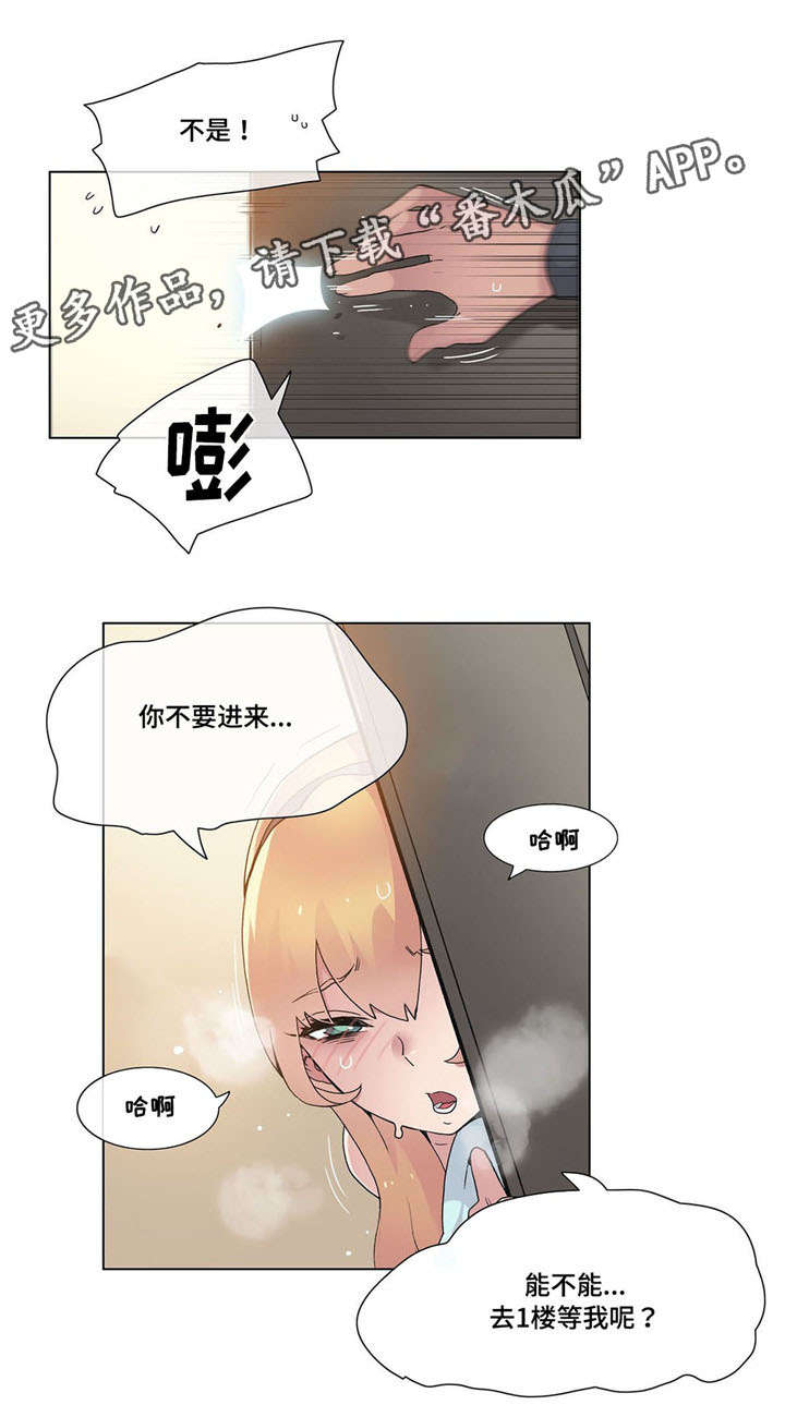 《空想都市》漫画最新章节第28章：傻瓜？免费下拉式在线观看章节第【5】张图片