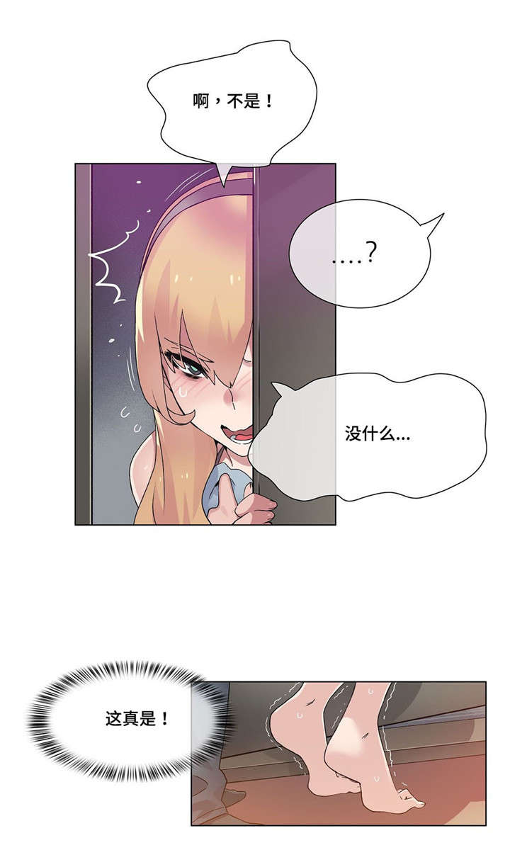 《空想都市》漫画最新章节第28章：傻瓜？免费下拉式在线观看章节第【8】张图片