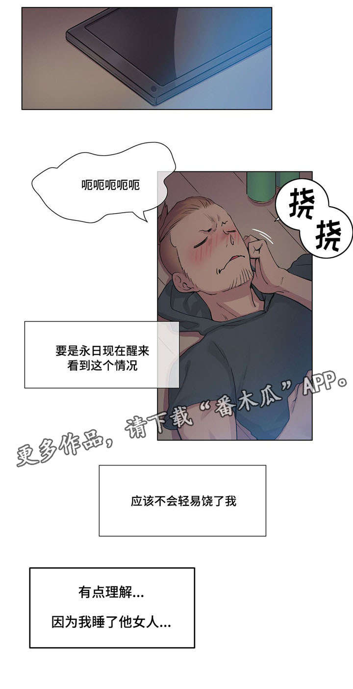 《空想都市》漫画最新章节第28章：傻瓜？免费下拉式在线观看章节第【1】张图片