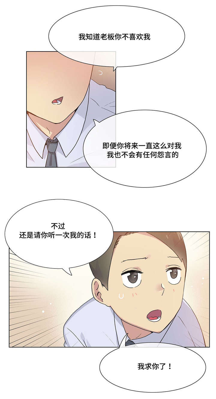 《空想都市》漫画最新章节第28章：傻瓜？免费下拉式在线观看章节第【10】张图片