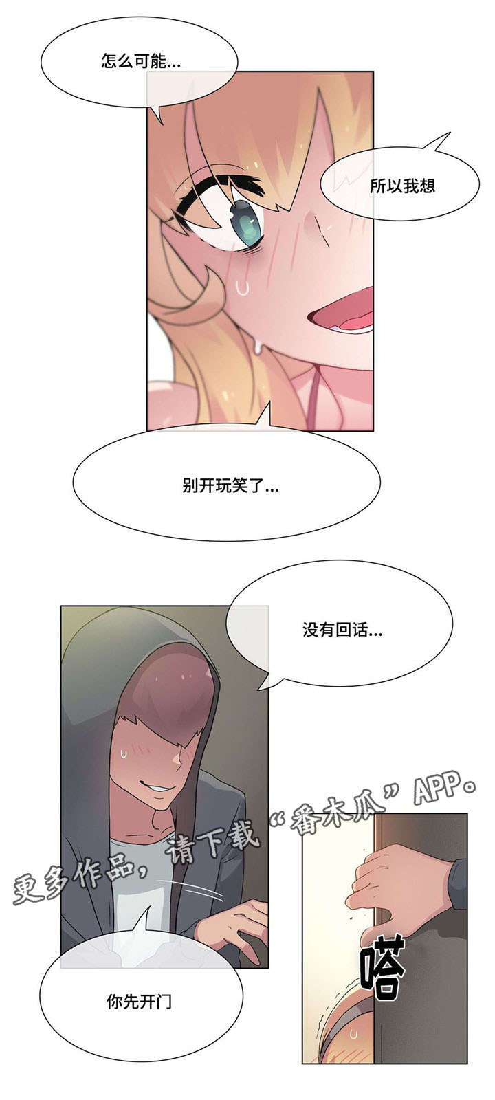 《空想都市》漫画最新章节第28章：傻瓜？免费下拉式在线观看章节第【6】张图片