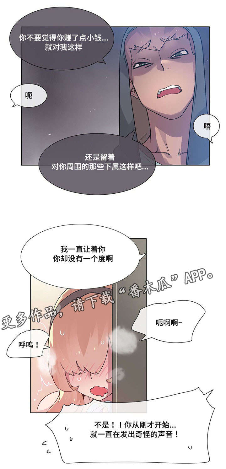 《空想都市》漫画最新章节第28章：傻瓜？免费下拉式在线观看章节第【3】张图片