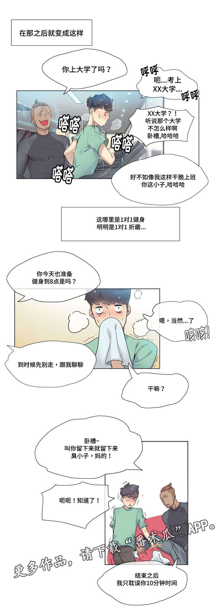 《空想都市》漫画最新章节第29章：个人教练免费下拉式在线观看章节第【7】张图片