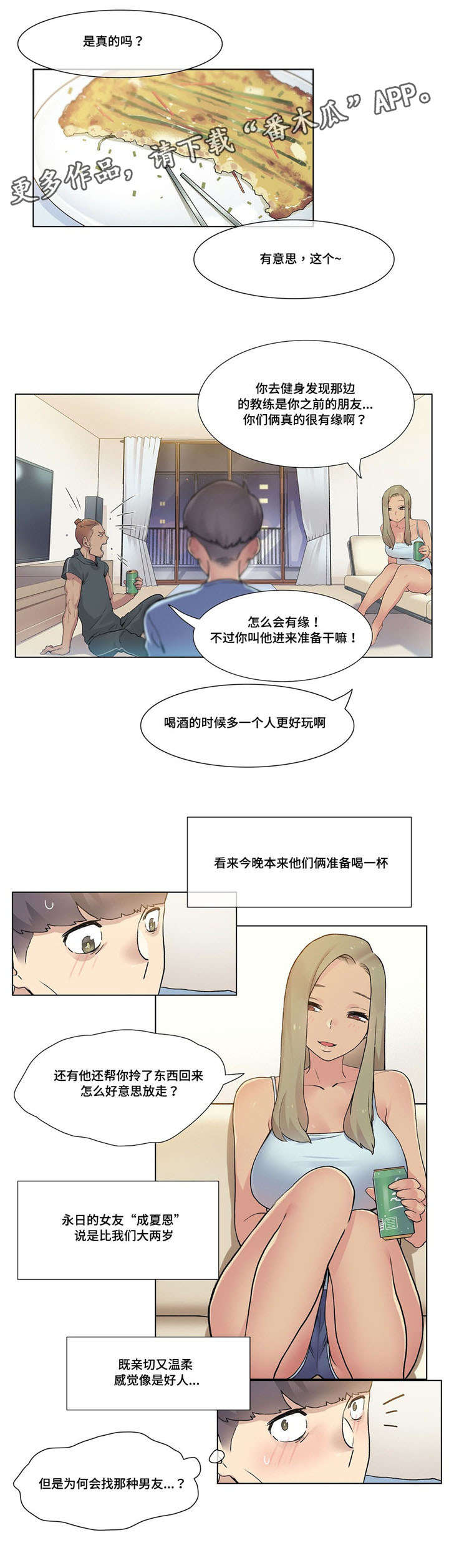 《空想都市》漫画最新章节第29章：个人教练免费下拉式在线观看章节第【1】张图片