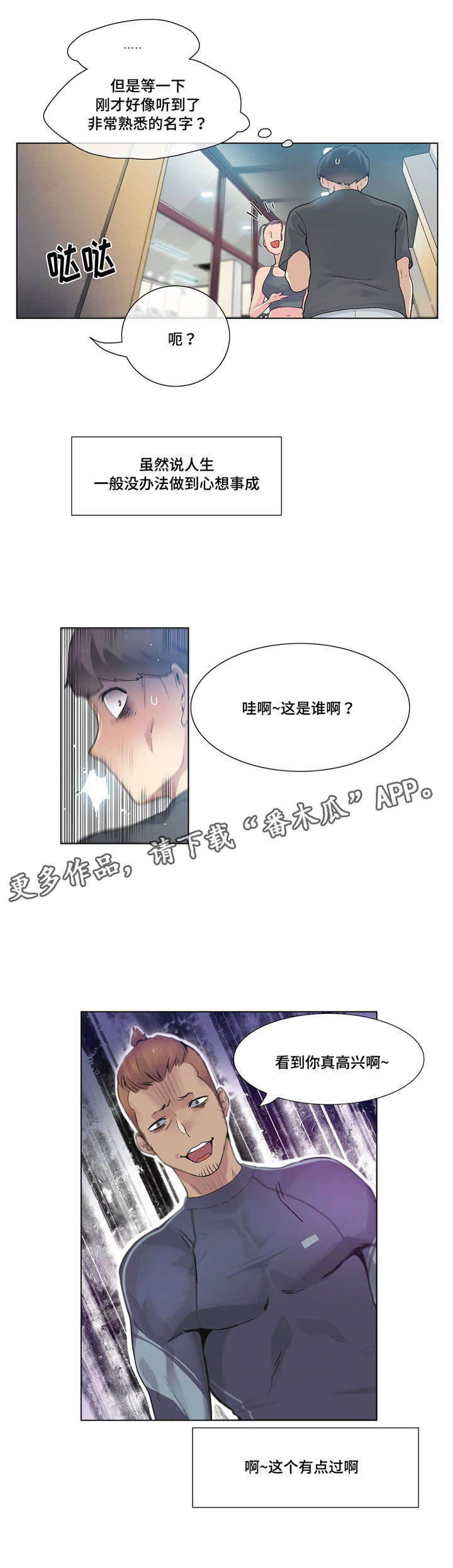 《空想都市》漫画最新章节第29章：个人教练免费下拉式在线观看章节第【8】张图片