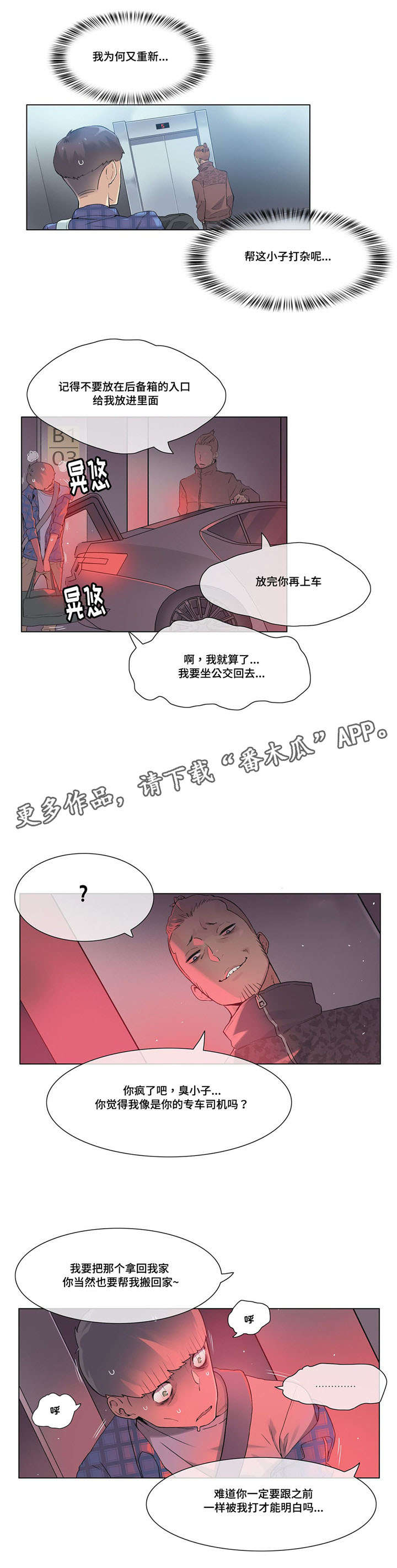 《空想都市》漫画最新章节第29章：个人教练免费下拉式在线观看章节第【5】张图片