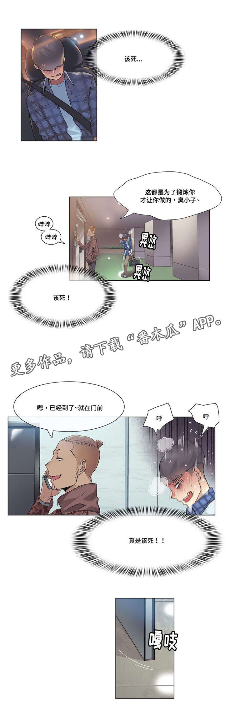 《空想都市》漫画最新章节第29章：个人教练免费下拉式在线观看章节第【4】张图片