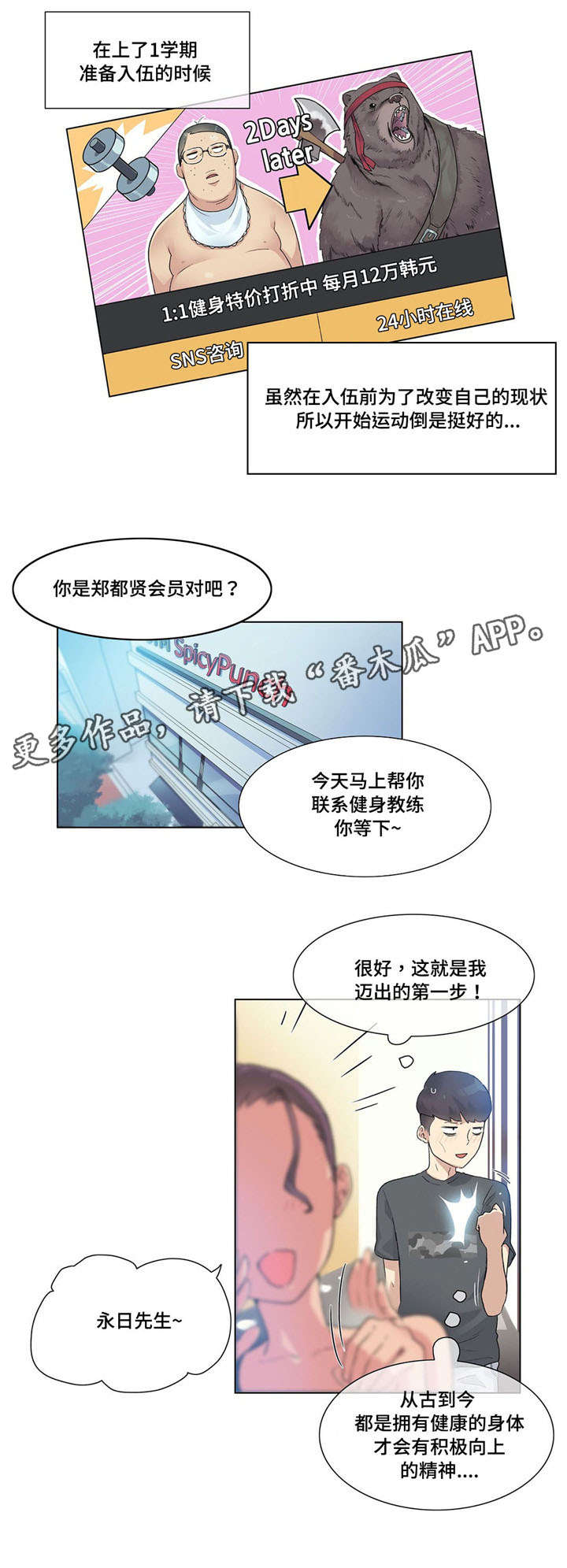 《空想都市》漫画最新章节第29章：个人教练免费下拉式在线观看章节第【9】张图片