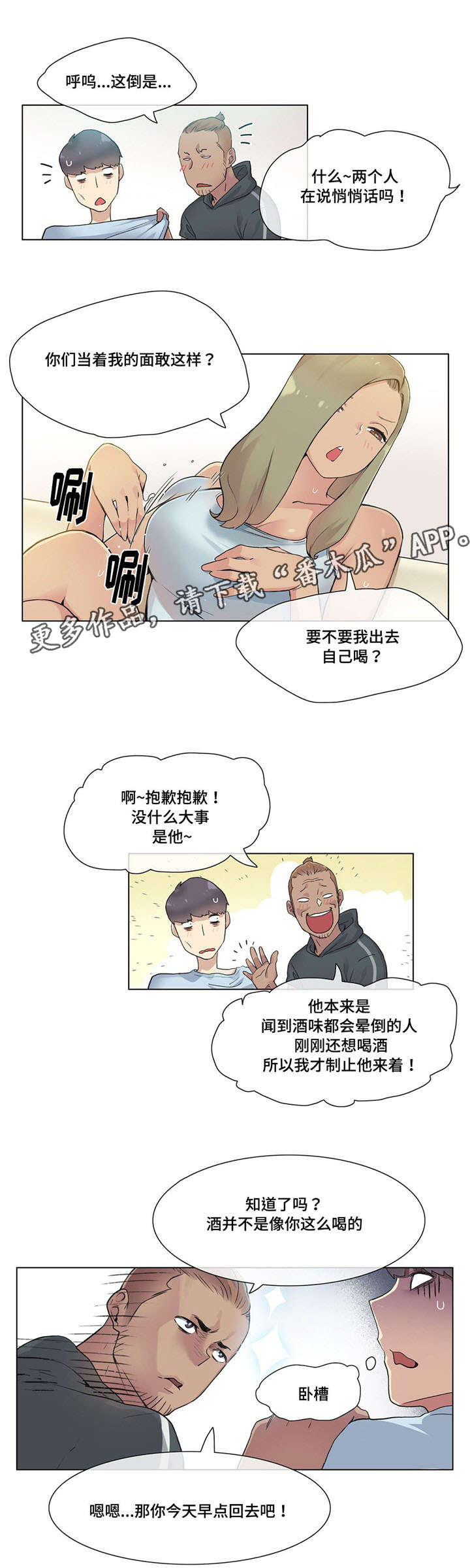 《空想都市》漫画最新章节第30章：灌酒免费下拉式在线观看章节第【5】张图片