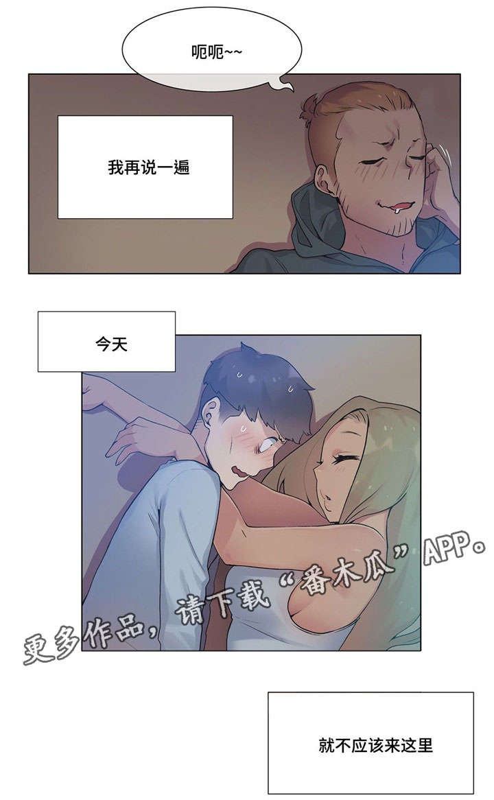 《空想都市》漫画最新章节第30章：灌酒免费下拉式在线观看章节第【1】张图片