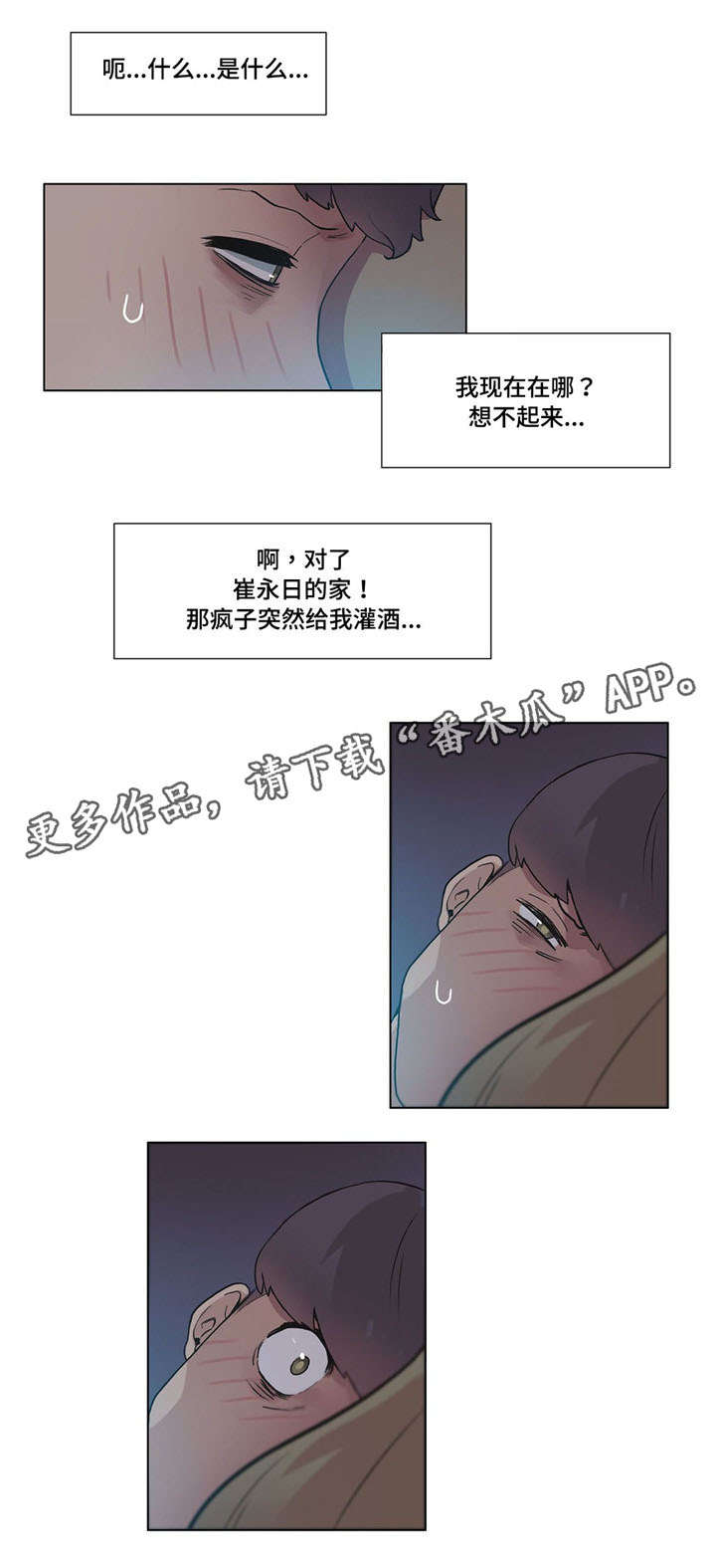 《空想都市》漫画最新章节第30章：灌酒免费下拉式在线观看章节第【2】张图片