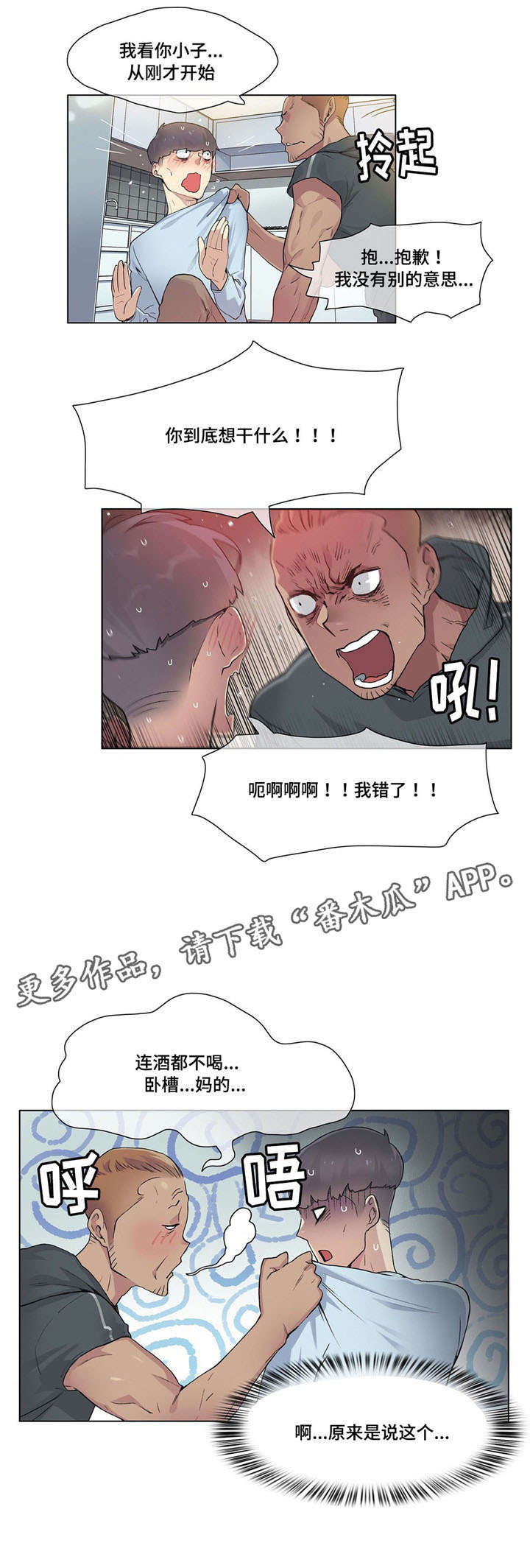 《空想都市》漫画最新章节第30章：灌酒免费下拉式在线观看章节第【7】张图片