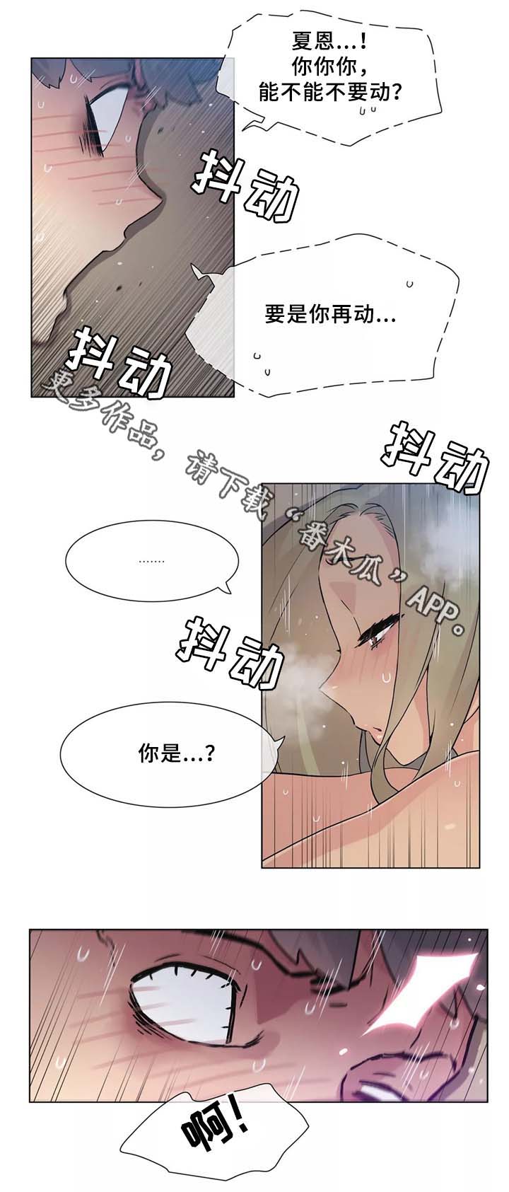 《空想都市》漫画最新章节第31章：人生第一次免费下拉式在线观看章节第【2】张图片