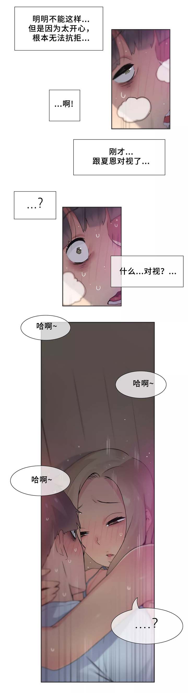 《空想都市》漫画最新章节第31章：人生第一次免费下拉式在线观看章节第【3】张图片