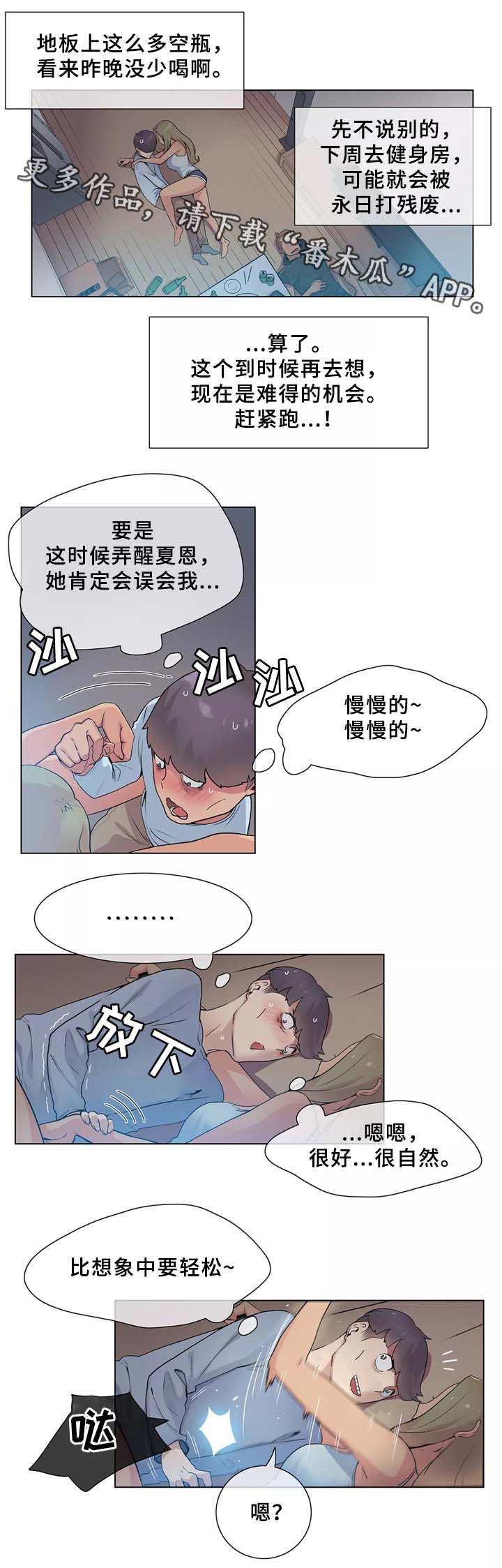 《空想都市》漫画最新章节第31章：人生第一次免费下拉式在线观看章节第【15】张图片