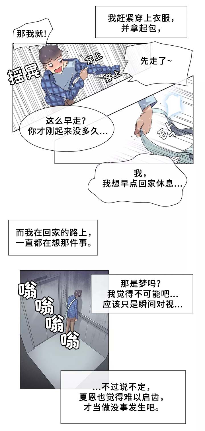 《空想都市》漫画最新章节第32章：匆忙离开的悲剧免费下拉式在线观看章节第【10】张图片