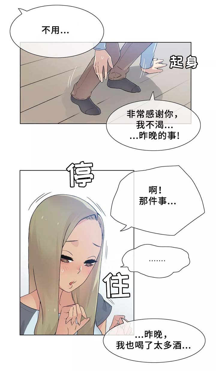 《空想都市》漫画最新章节第32章：匆忙离开的悲剧免费下拉式在线观看章节第【14】张图片