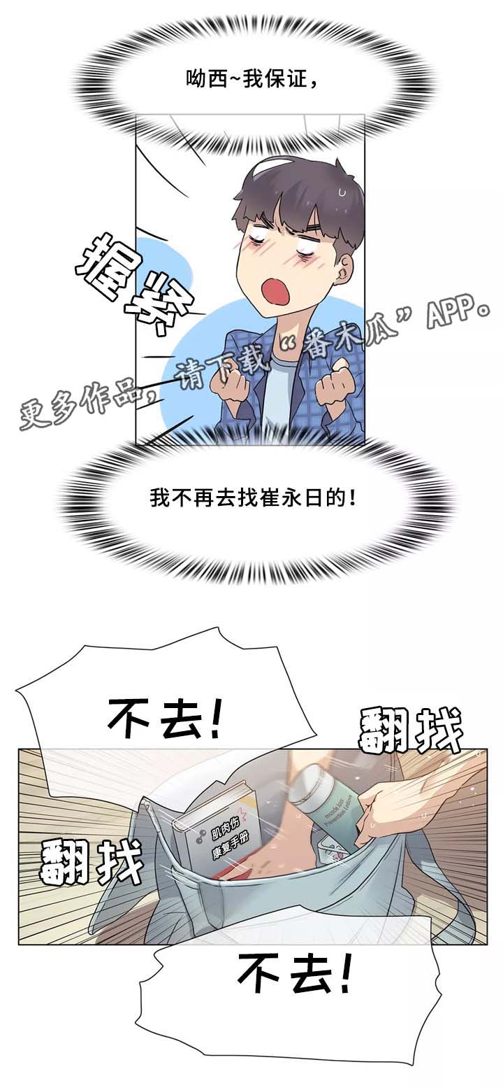 《空想都市》漫画最新章节第32章：匆忙离开的悲剧免费下拉式在线观看章节第【8】张图片