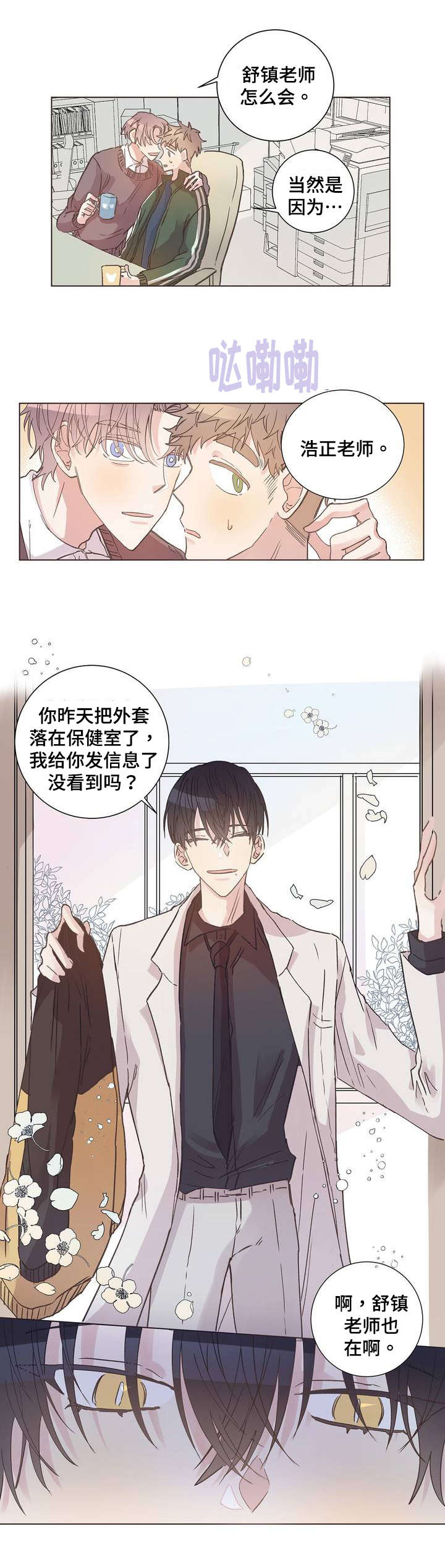 《校医老师》漫画最新章节第2章：撞见免费下拉式在线观看章节第【1】张图片