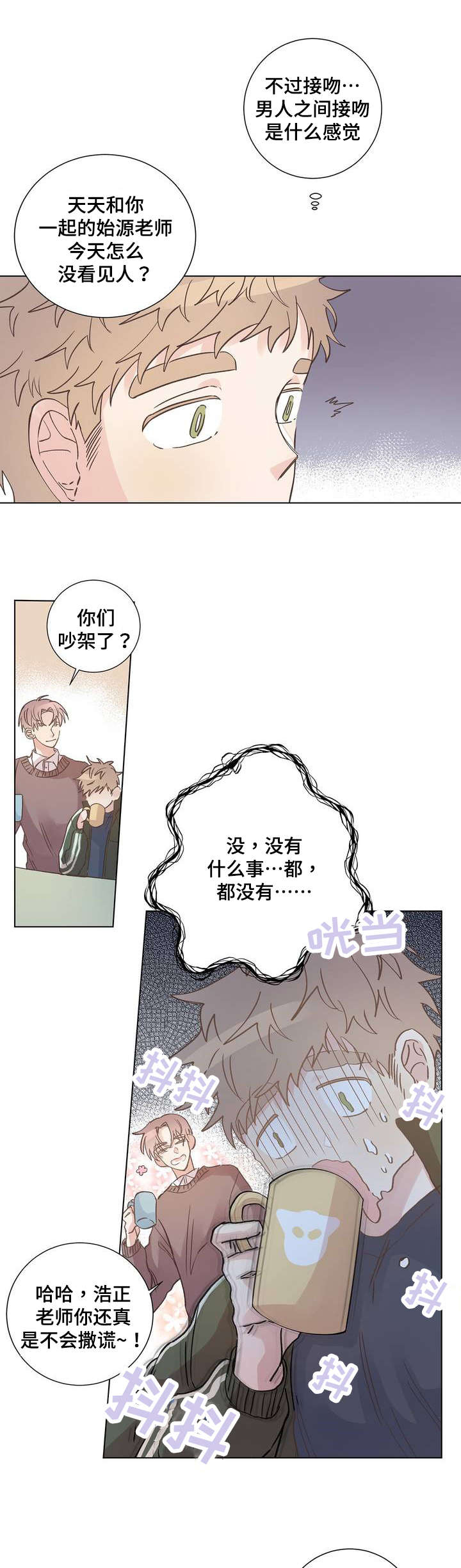 《校医老师》漫画最新章节第2章：撞见免费下拉式在线观看章节第【3】张图片