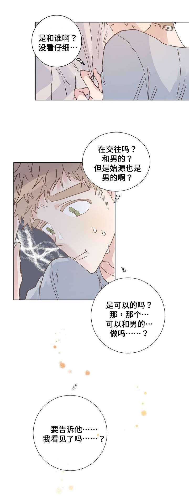 《校医老师》漫画最新章节第2章：撞见免费下拉式在线观看章节第【6】张图片