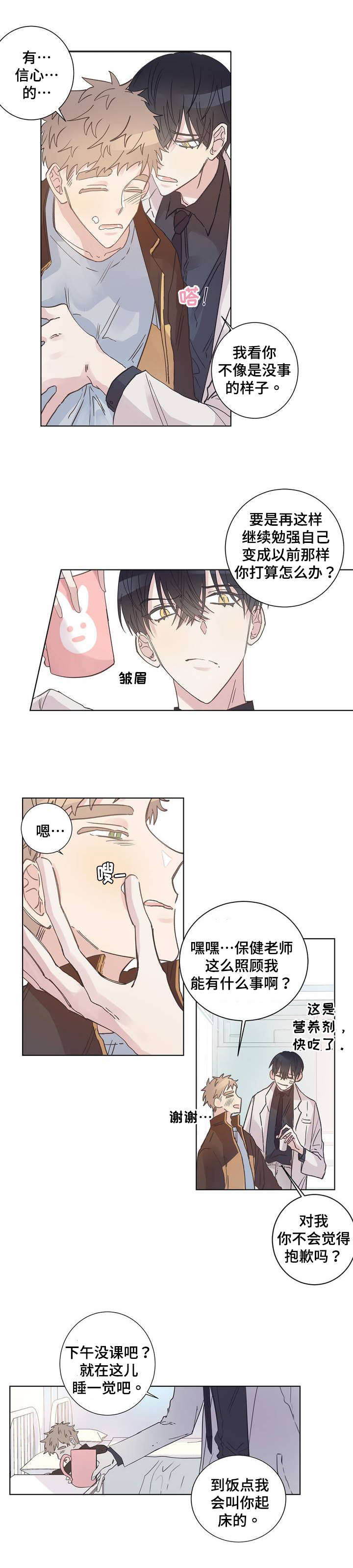 《校医老师》漫画最新章节第2章：撞见免费下拉式在线观看章节第【10】张图片