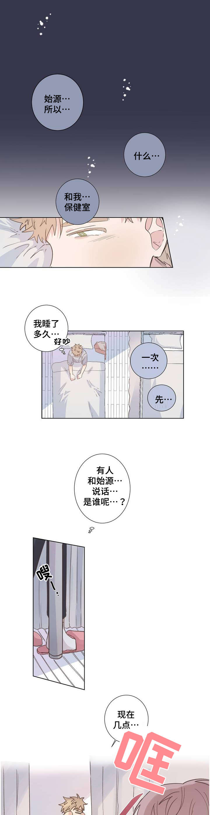 《校医老师》漫画最新章节第2章：撞见免费下拉式在线观看章节第【8】张图片