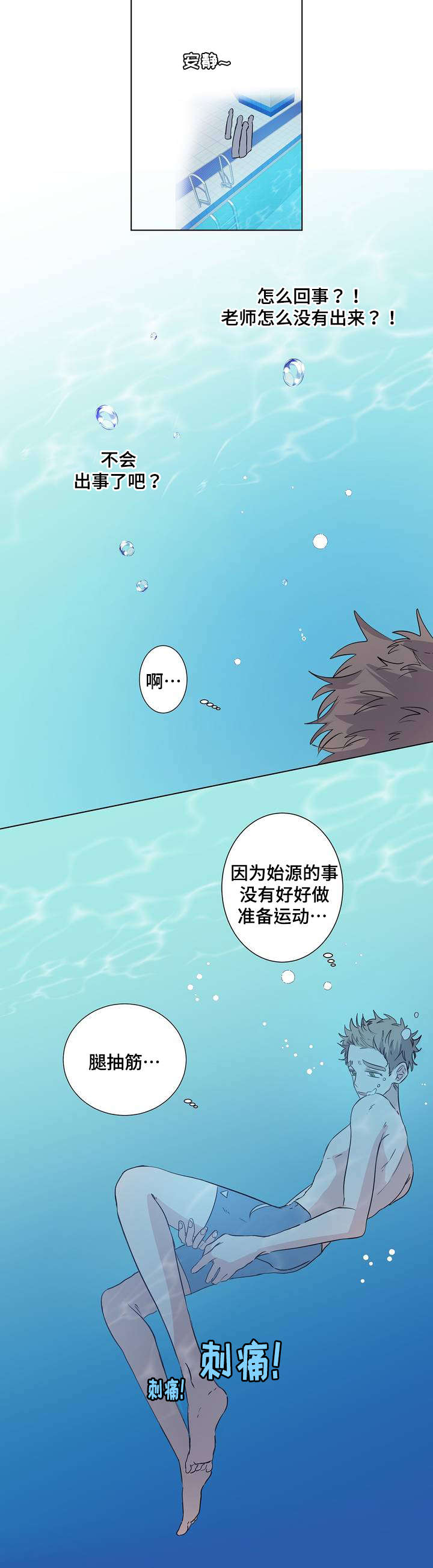 《校医老师》漫画最新章节第3章：抽筋免费下拉式在线观看章节第【2】张图片