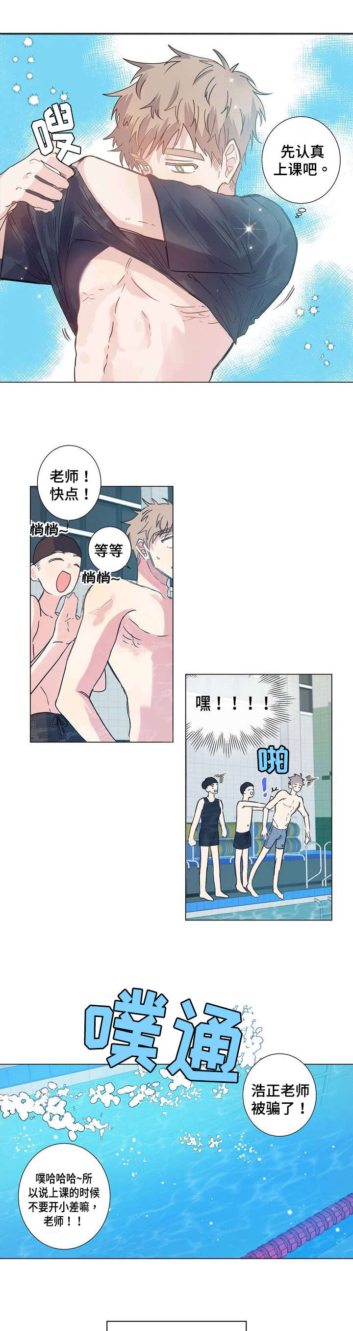 《校医老师》漫画最新章节第3章：抽筋免费下拉式在线观看章节第【3】张图片