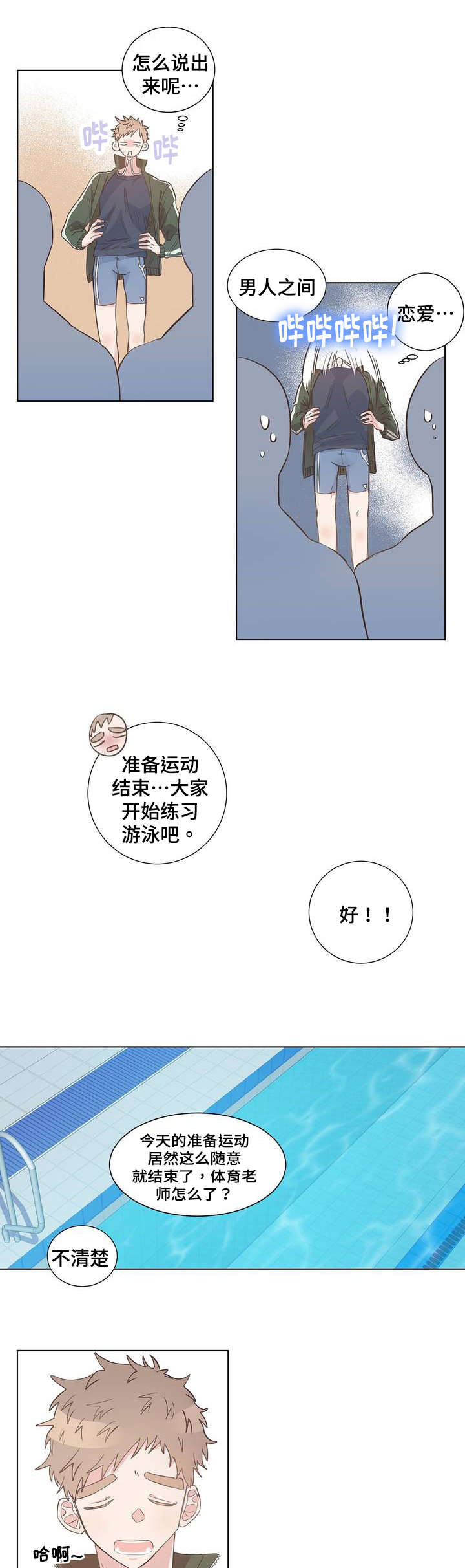 《校医老师》漫画最新章节第3章：抽筋免费下拉式在线观看章节第【5】张图片