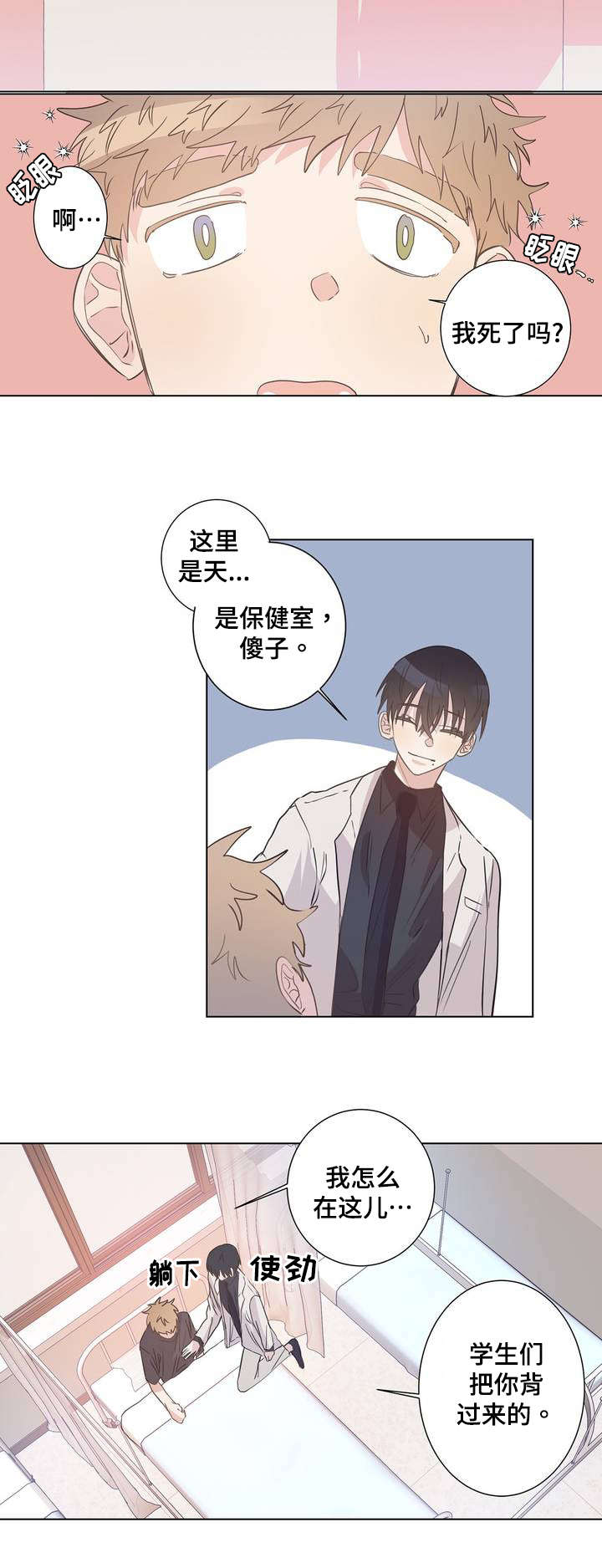 《校医老师》漫画最新章节第4章：按摩免费下拉式在线观看章节第【8】张图片