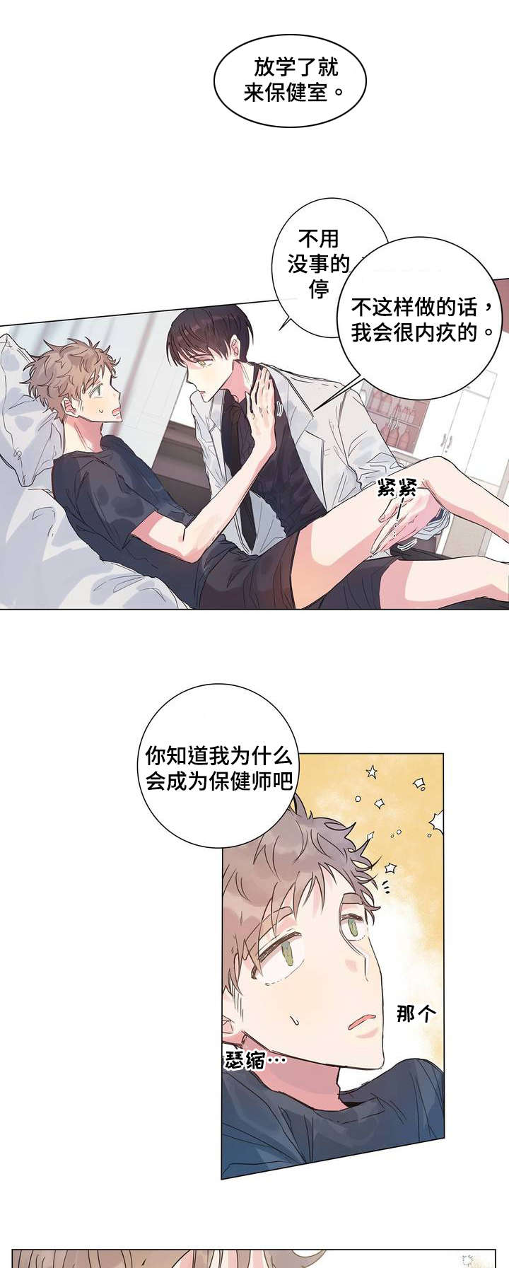 《校医老师》漫画最新章节第4章：按摩免费下拉式在线观看章节第【3】张图片