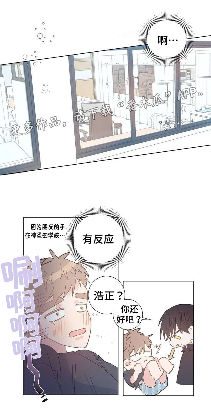 《校医老师》漫画最新章节第5章：答案免费下拉式在线观看章节第【7】张图片