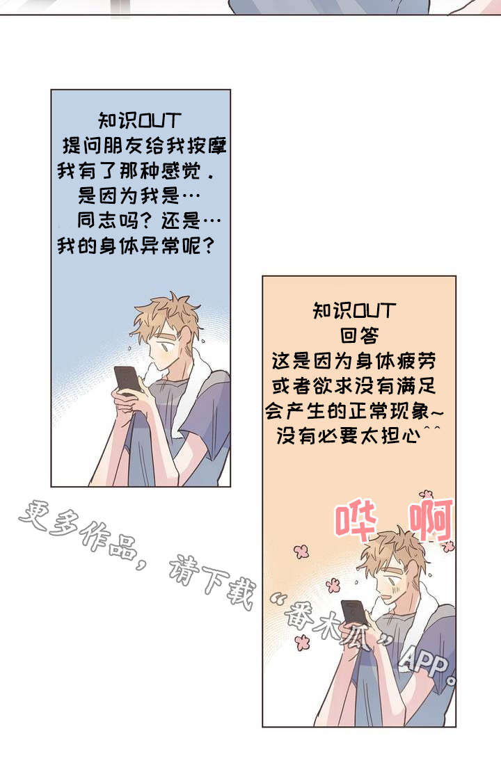 《校医老师》漫画最新章节第5章：答案免费下拉式在线观看章节第【3】张图片