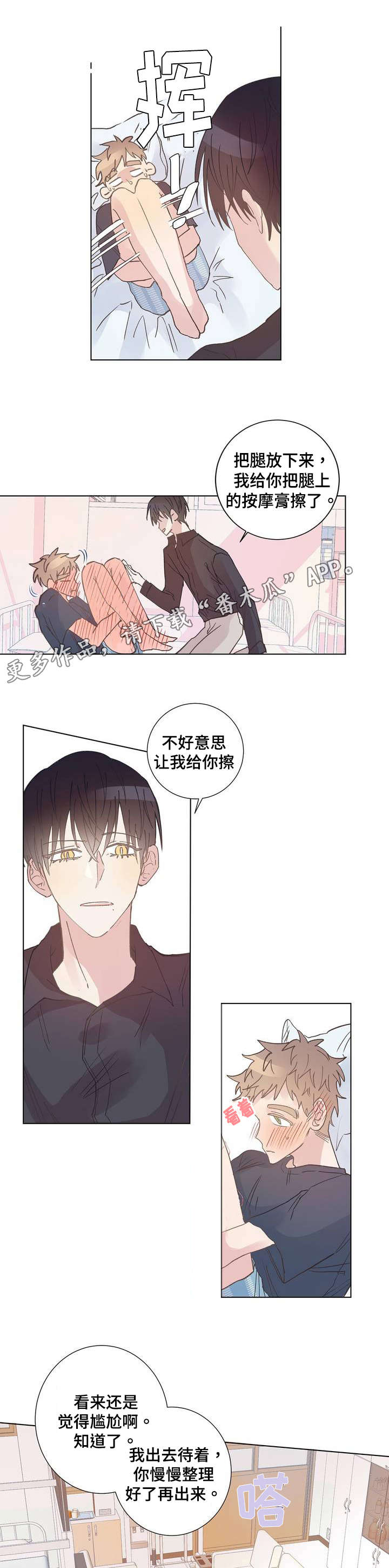 《校医老师》漫画最新章节第5章：答案免费下拉式在线观看章节第【6】张图片