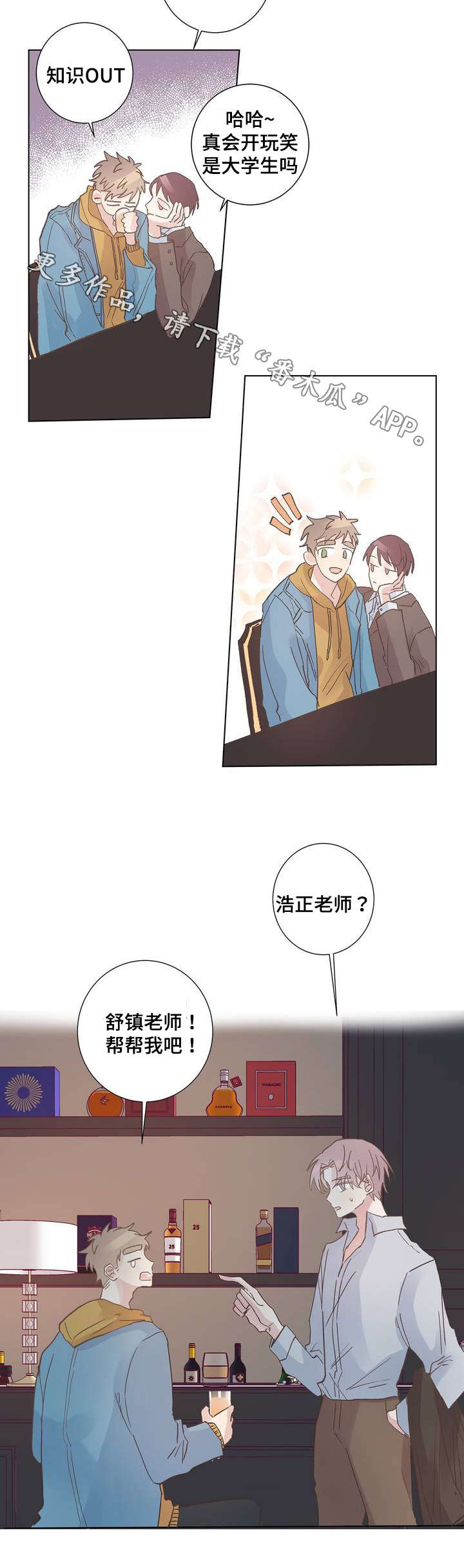 《校医老师》漫画最新章节第6章：巧遇免费下拉式在线观看章节第【6】张图片