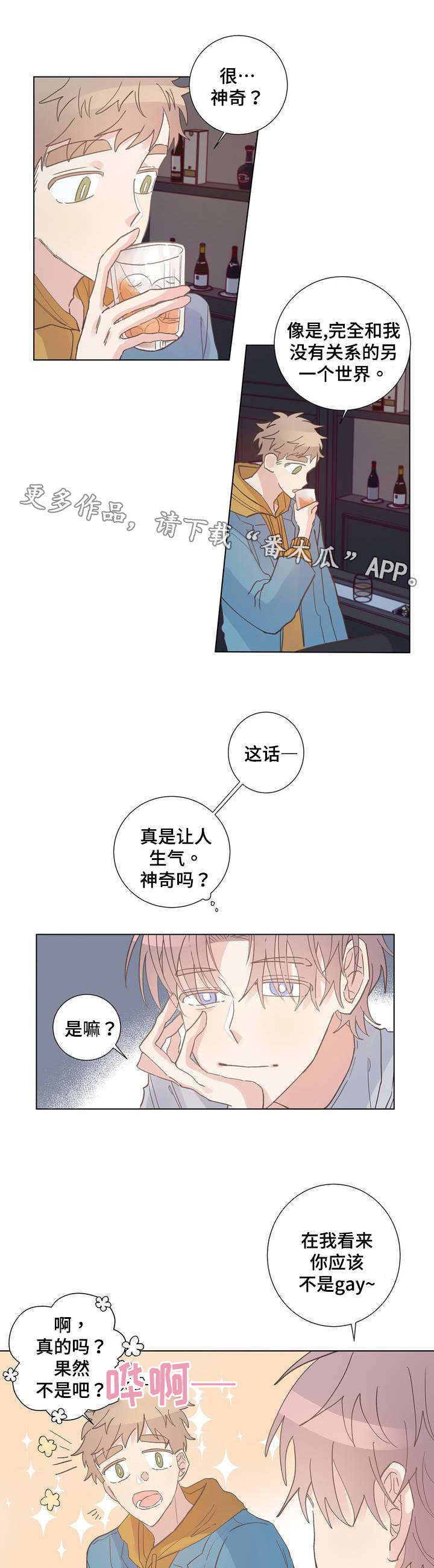 《校医老师》漫画最新章节第6章：巧遇免费下拉式在线观看章节第【3】张图片