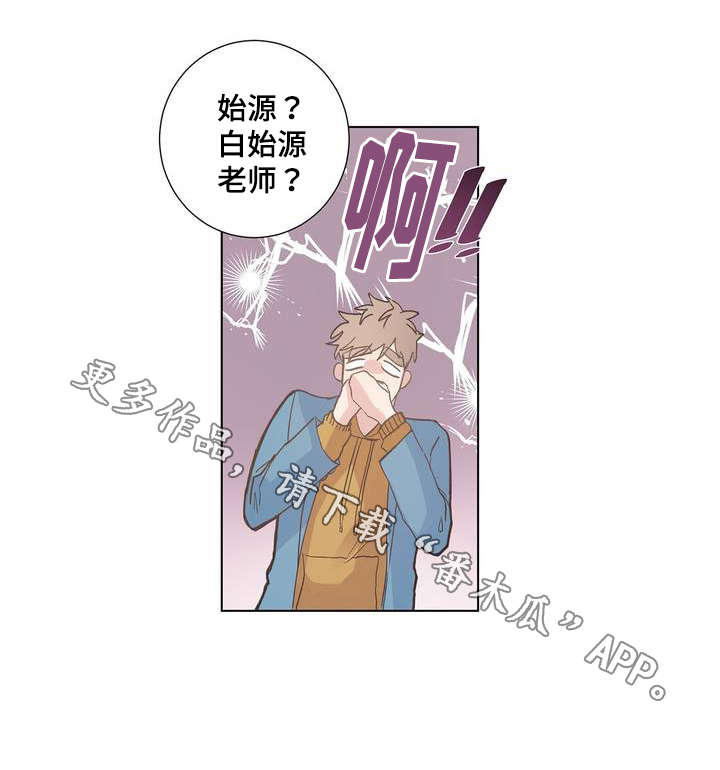 《校医老师》漫画最新章节第6章：巧遇免费下拉式在线观看章节第【1】张图片