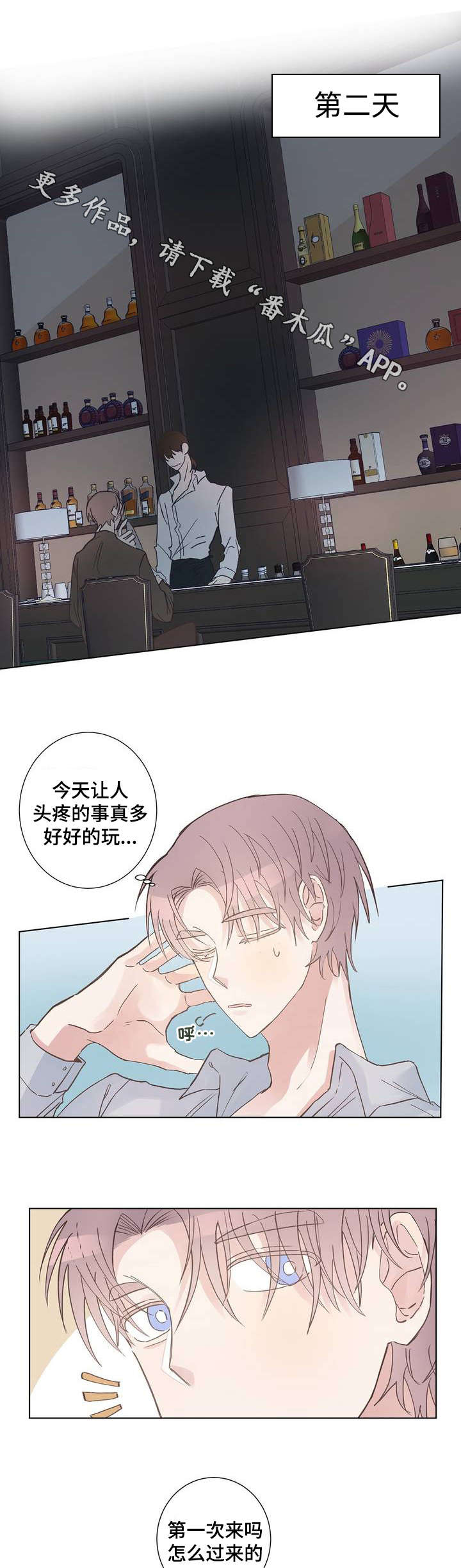 《校医老师》漫画最新章节第6章：巧遇免费下拉式在线观看章节第【7】张图片