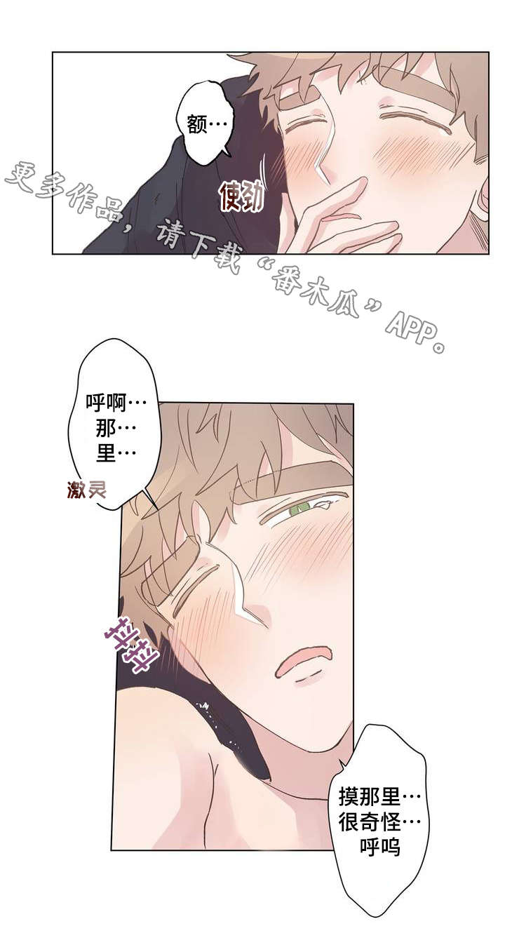 《校医老师》漫画最新章节第7章：奇怪免费下拉式在线观看章节第【2】张图片