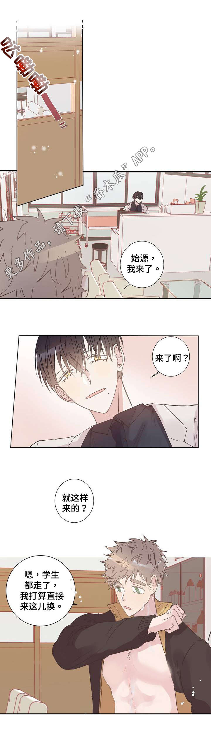 《校医老师》漫画最新章节第7章：奇怪免费下拉式在线观看章节第【7】张图片