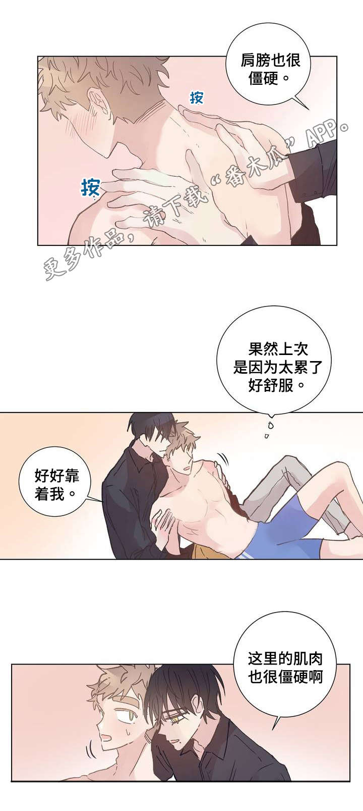 《校医老师》漫画最新章节第7章：奇怪免费下拉式在线观看章节第【3】张图片