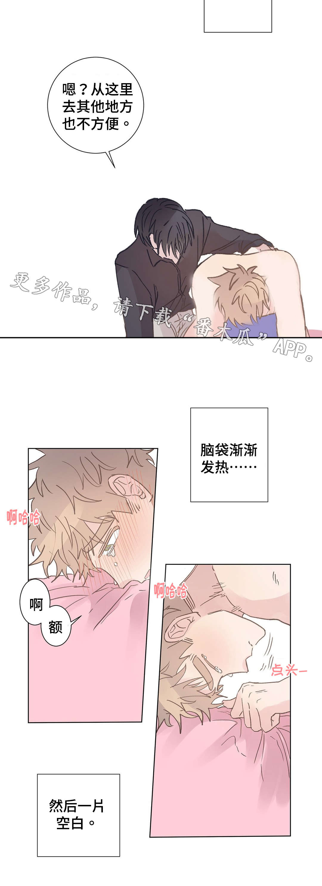 《校医老师》漫画最新章节第8章：逃避免费下拉式在线观看章节第【8】张图片