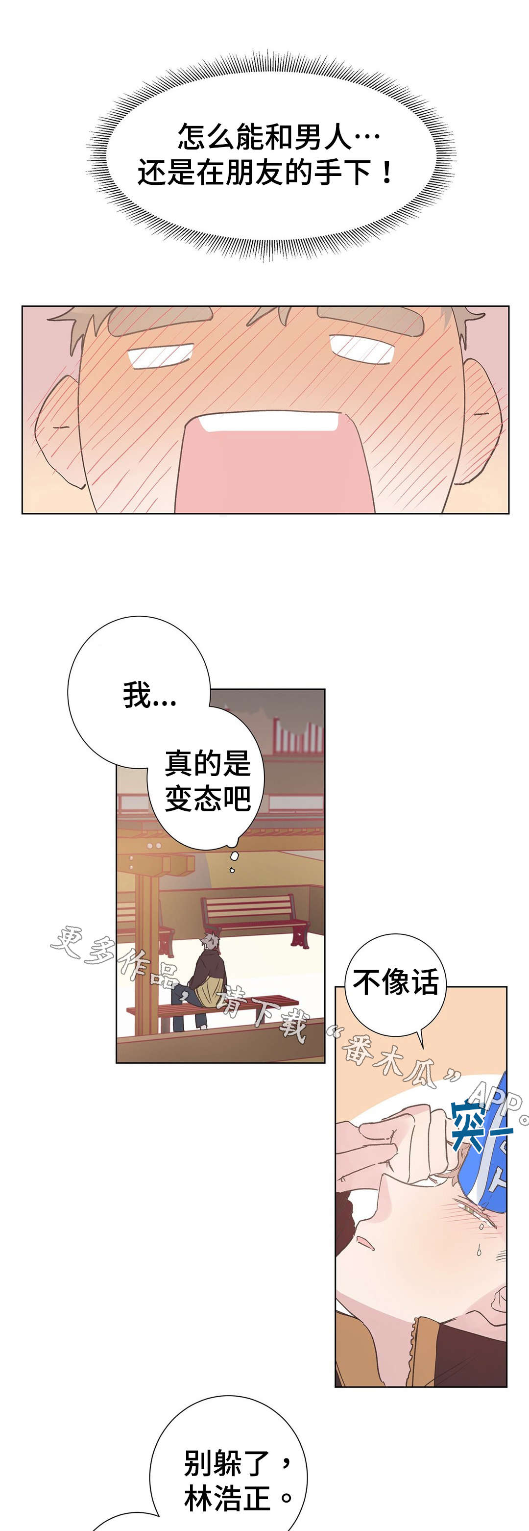 《校医老师》漫画最新章节第8章：逃避免费下拉式在线观看章节第【2】张图片