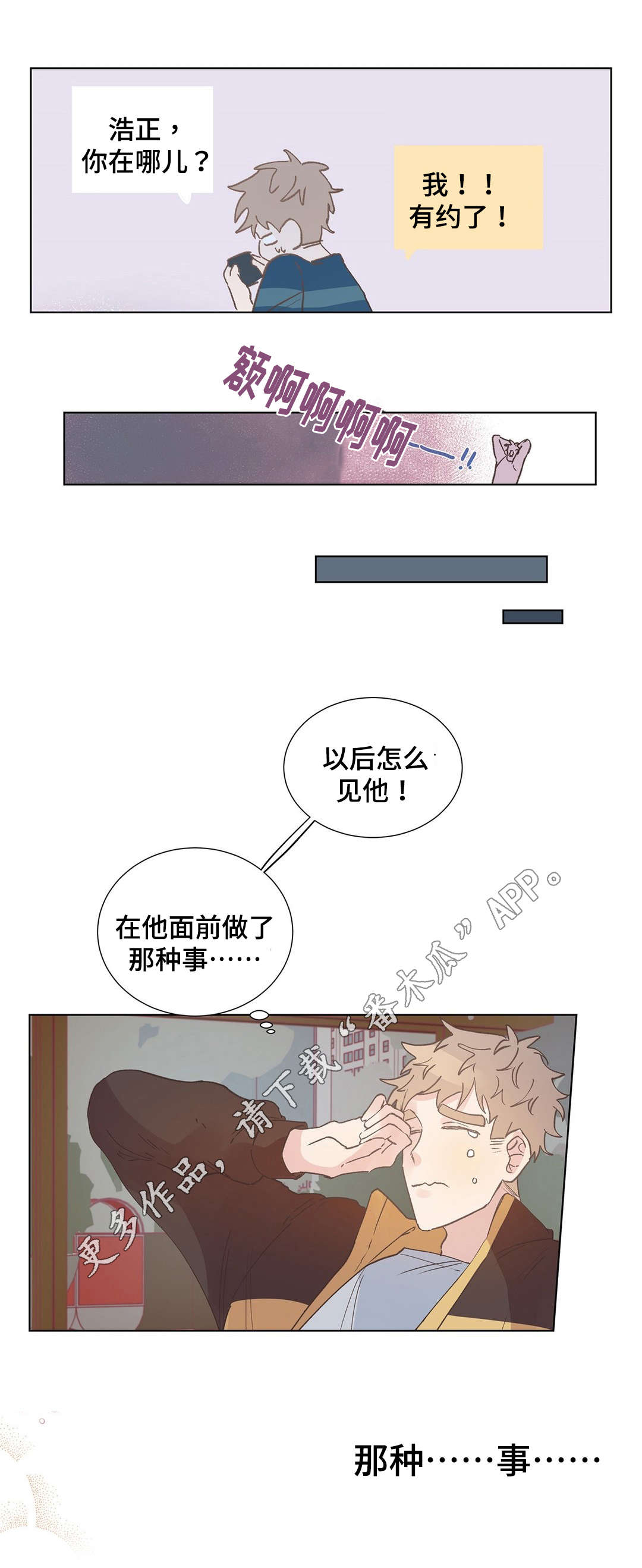 《校医老师》漫画最新章节第8章：逃避免费下拉式在线观看章节第【3】张图片