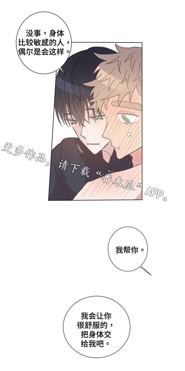 《校医老师》漫画最新章节第8章：逃避免费下拉式在线观看章节第【10】张图片