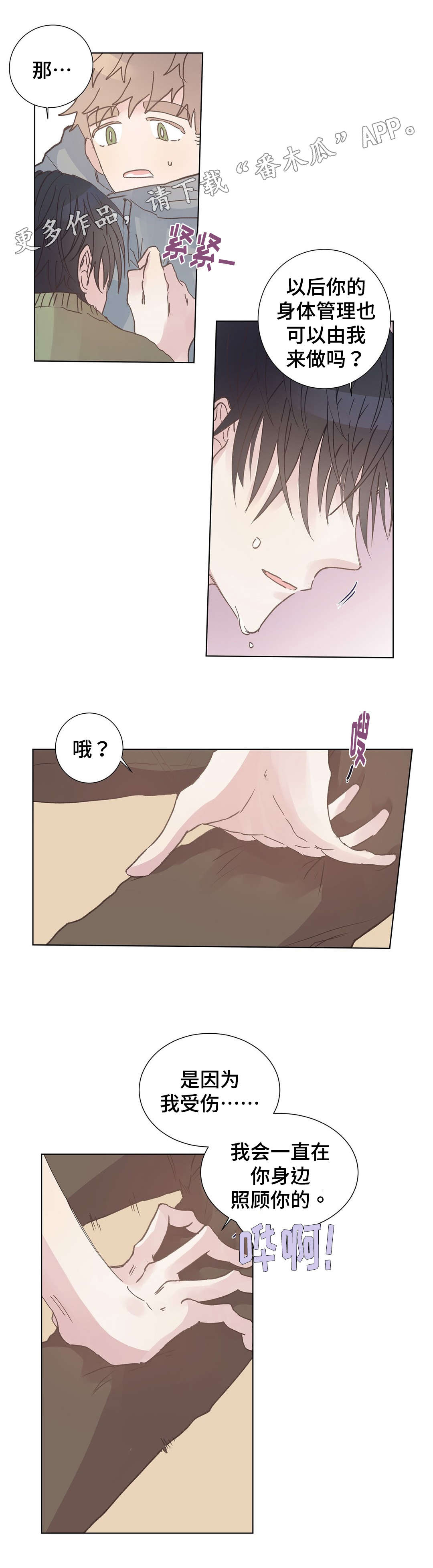 《校医老师》漫画最新章节第9章：照顾免费下拉式在线观看章节第【4】张图片