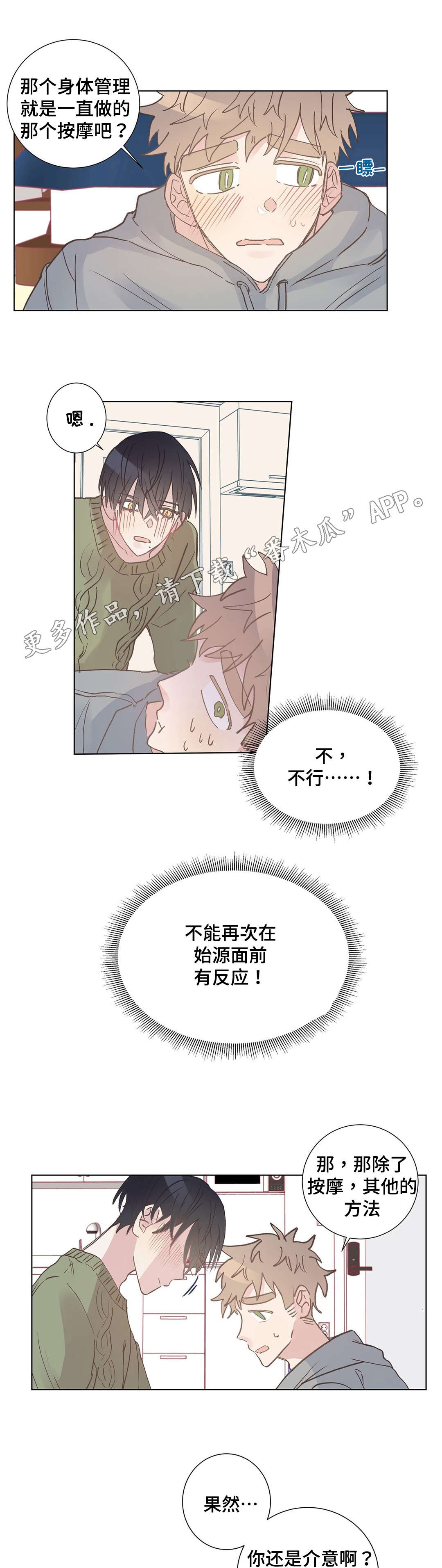 《校医老师》漫画最新章节第9章：照顾免费下拉式在线观看章节第【2】张图片