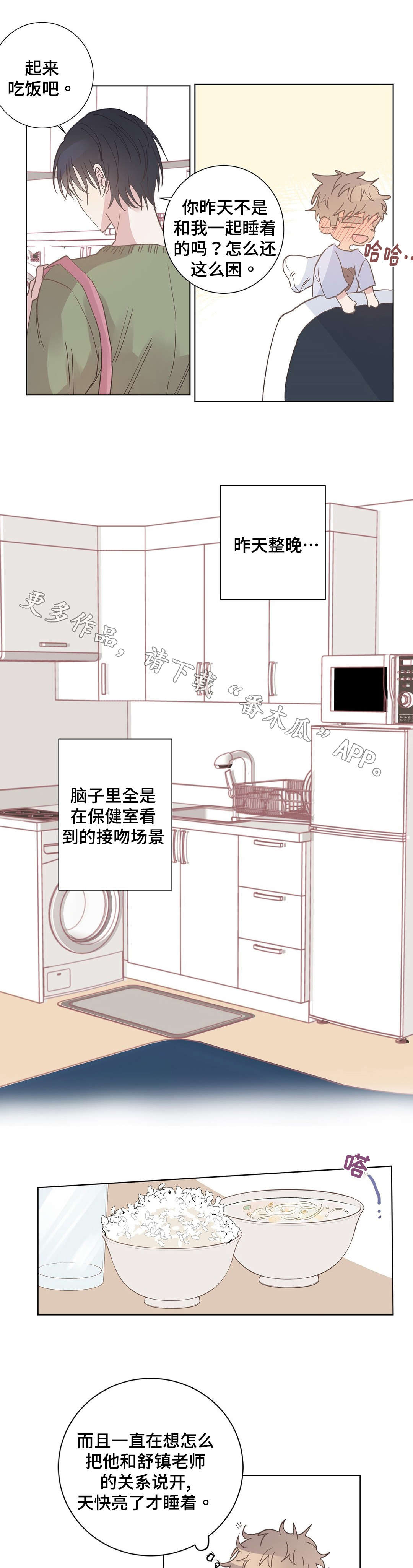 《校医老师》漫画最新章节第11章：受伤免费下拉式在线观看章节第【7】张图片