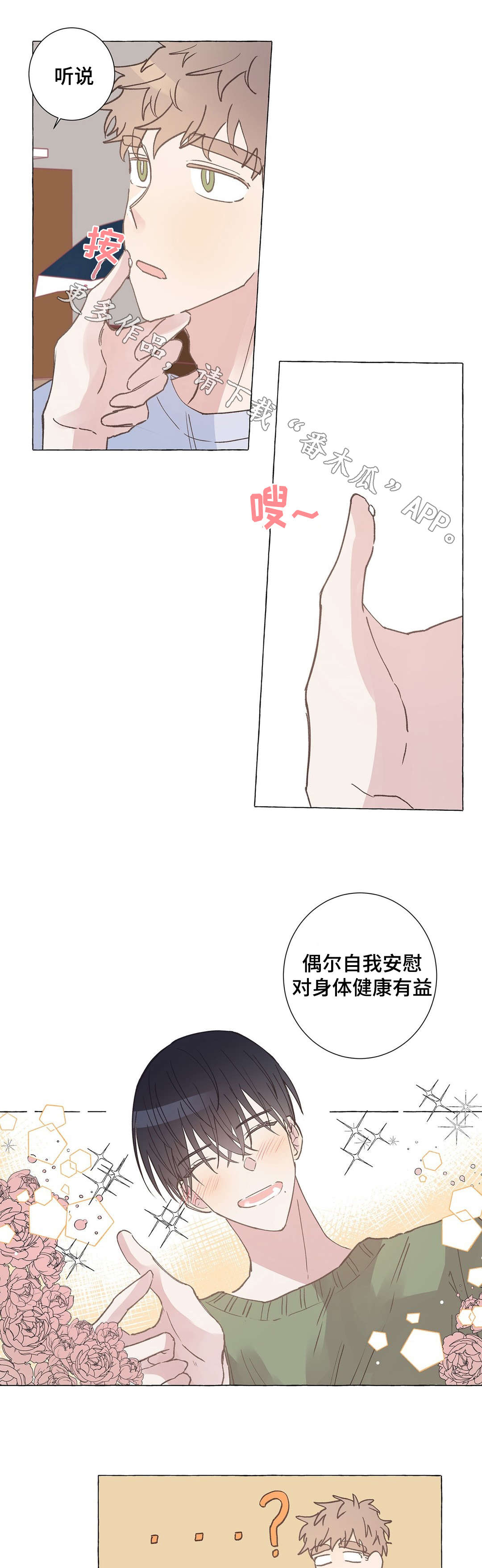 《校医老师》漫画最新章节第11章：受伤免费下拉式在线观看章节第【5】张图片